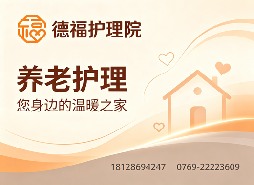 德福护理院江门线上分站